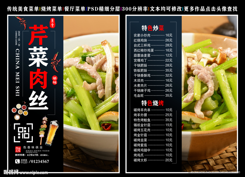 芹菜肉丝菜单 芹菜肉丝