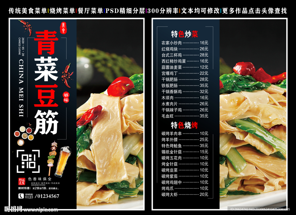 青菜豆筋菜单 青菜豆筋