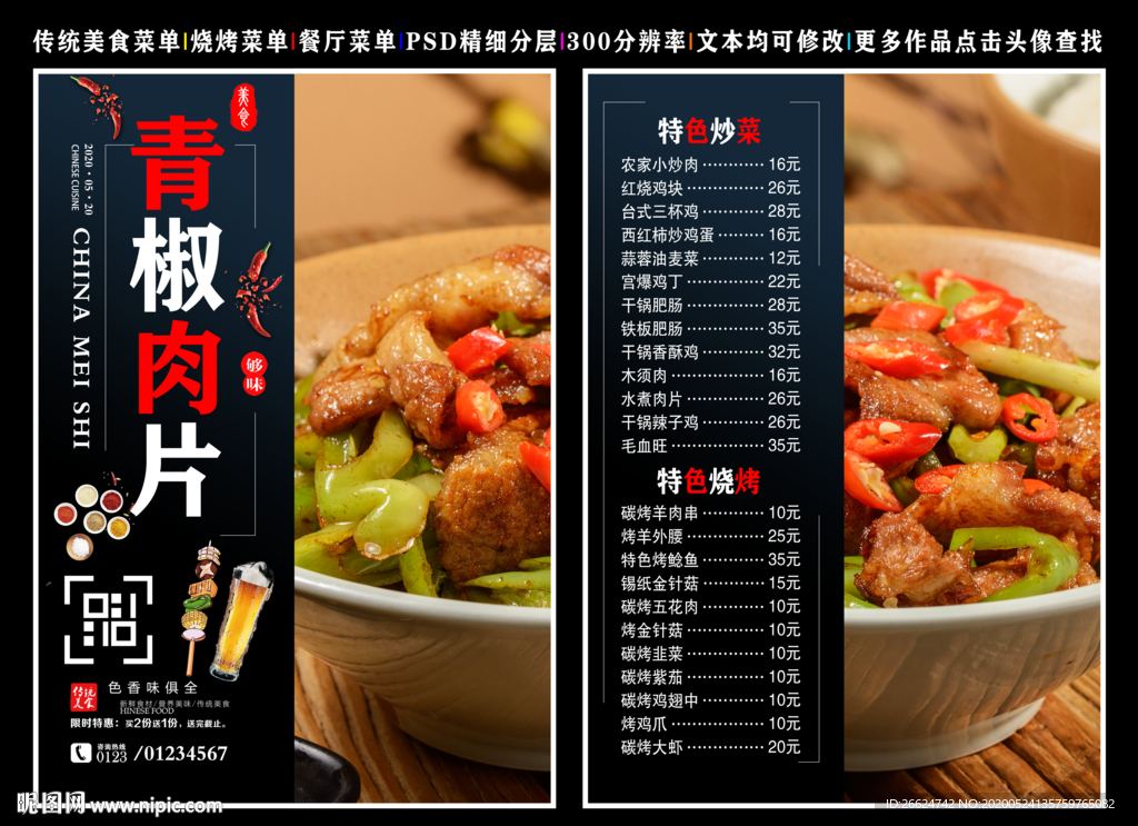 青椒肉片菜单 青椒肉片