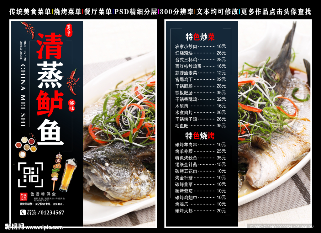 清蒸鲈鱼菜单 清蒸鲈鱼