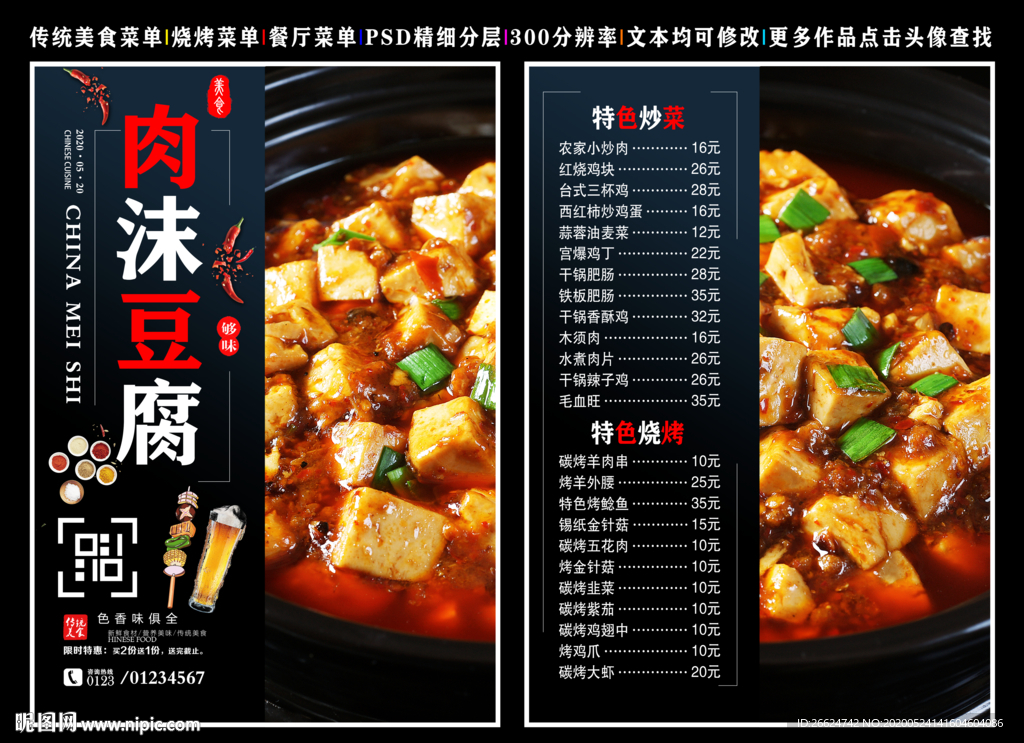 肉沫豆腐菜单 肉沫豆腐