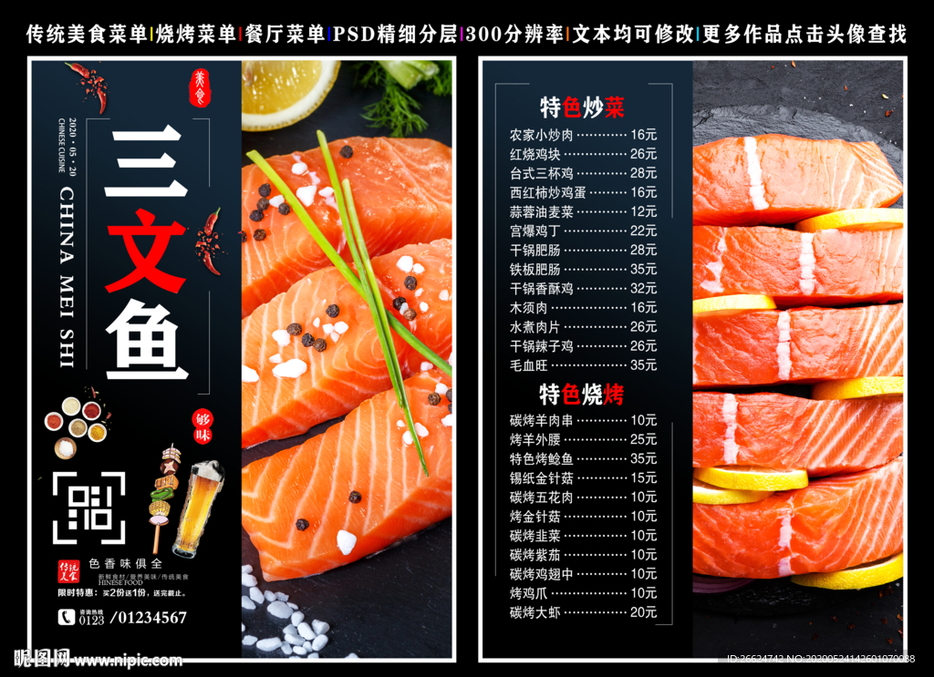 三文鱼菜单 三文鱼 三文鱼彩页