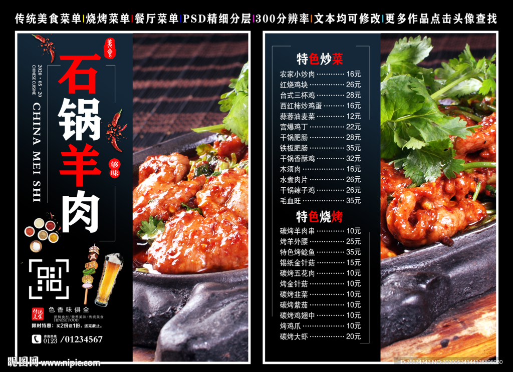 石锅羊肉菜单 石锅羊肉
