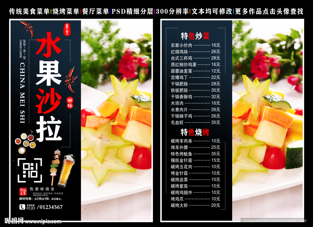 水果沙拉菜单 水果沙拉彩页