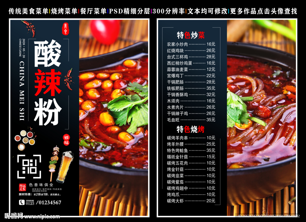 酸辣粉菜单 酸辣粉 酸辣粉彩页