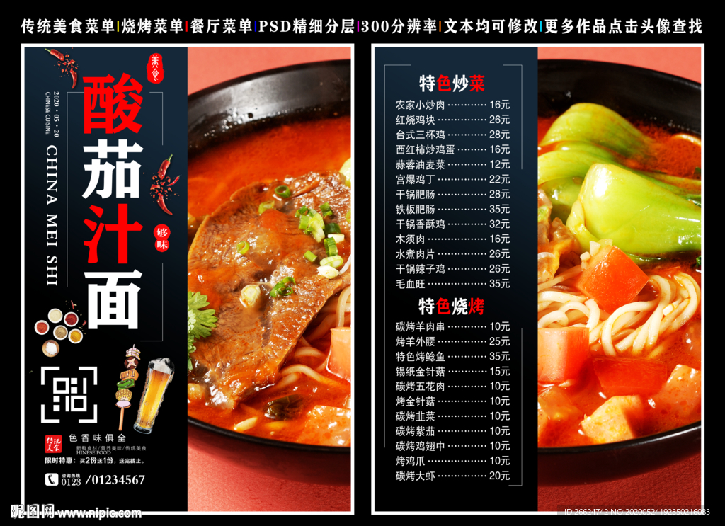 酸茄汁面菜单 酸茄汁面 酸茄汁