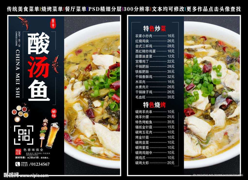 酸汤鱼菜单 酸汤鱼 酸汤鱼彩页