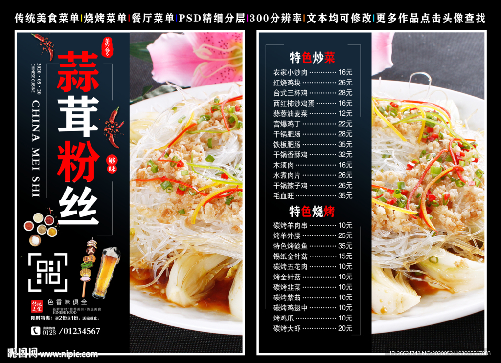 蒜蓉粉丝菜单 蒜蓉粉丝娃娃菜