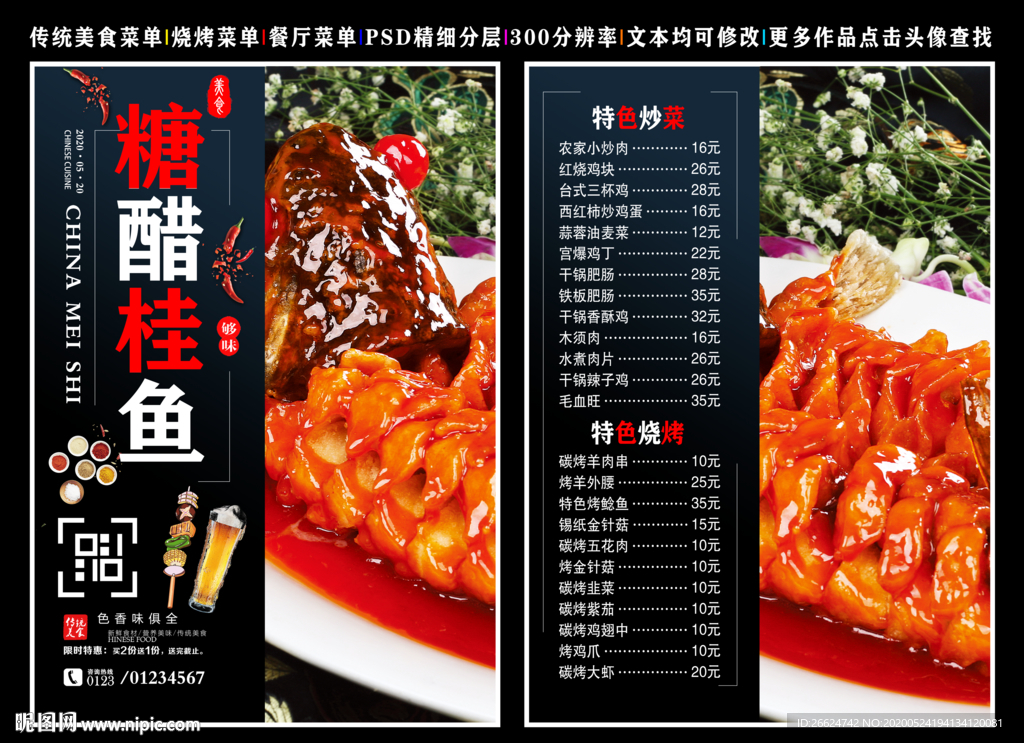 糖醋桂鱼菜单 糖醋桂鱼