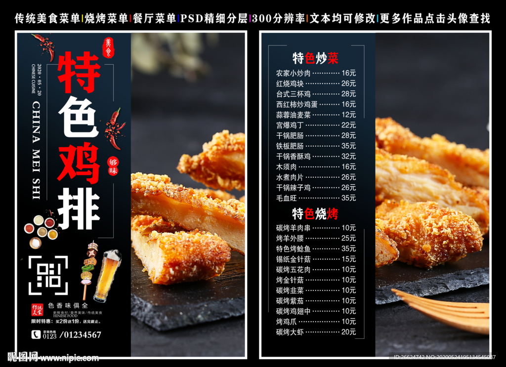 鸡排菜单 鸡排 鸡排彩页