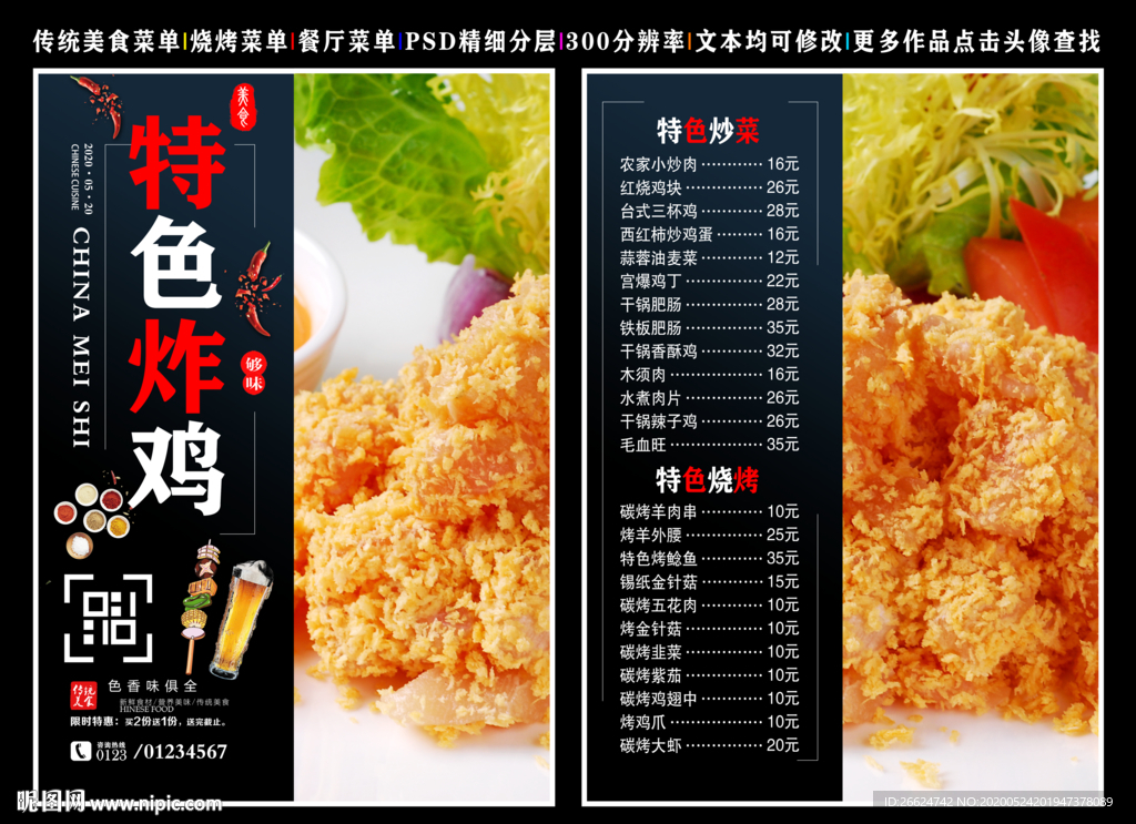 特色炸鸡菜单 特色炸鸡