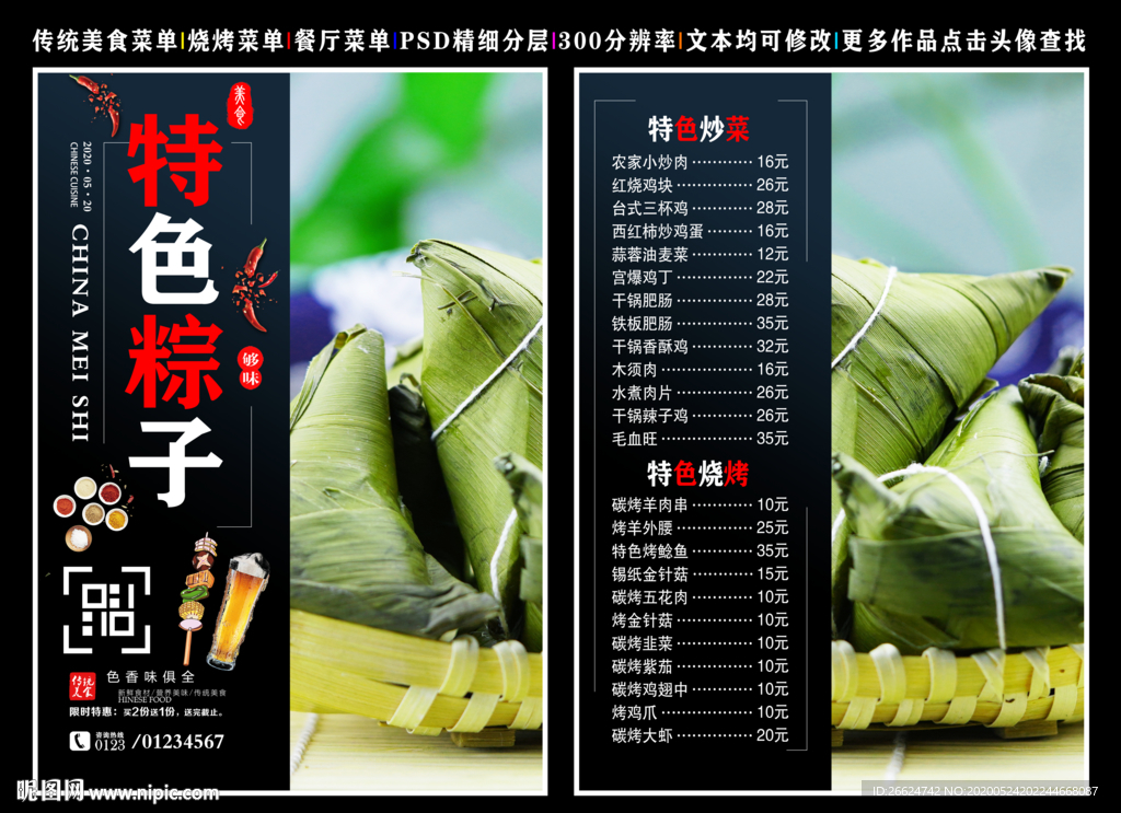 特色粽子菜单 特色粽子
