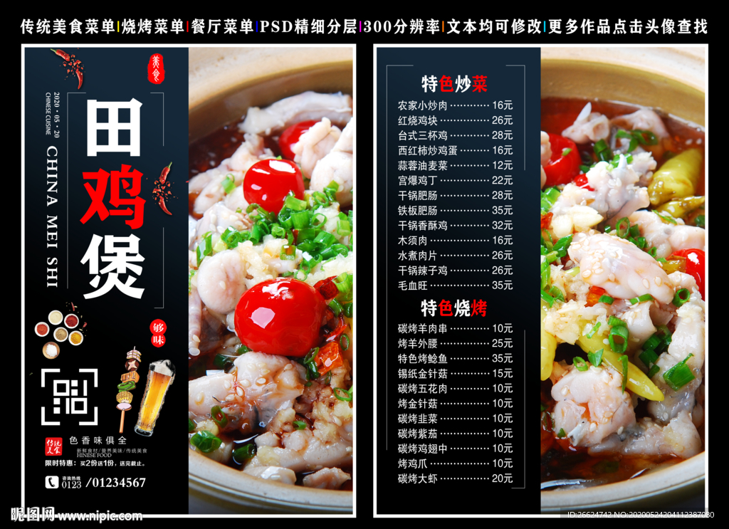 田鸡煲菜单 田鸡煲 田鸡煲彩页