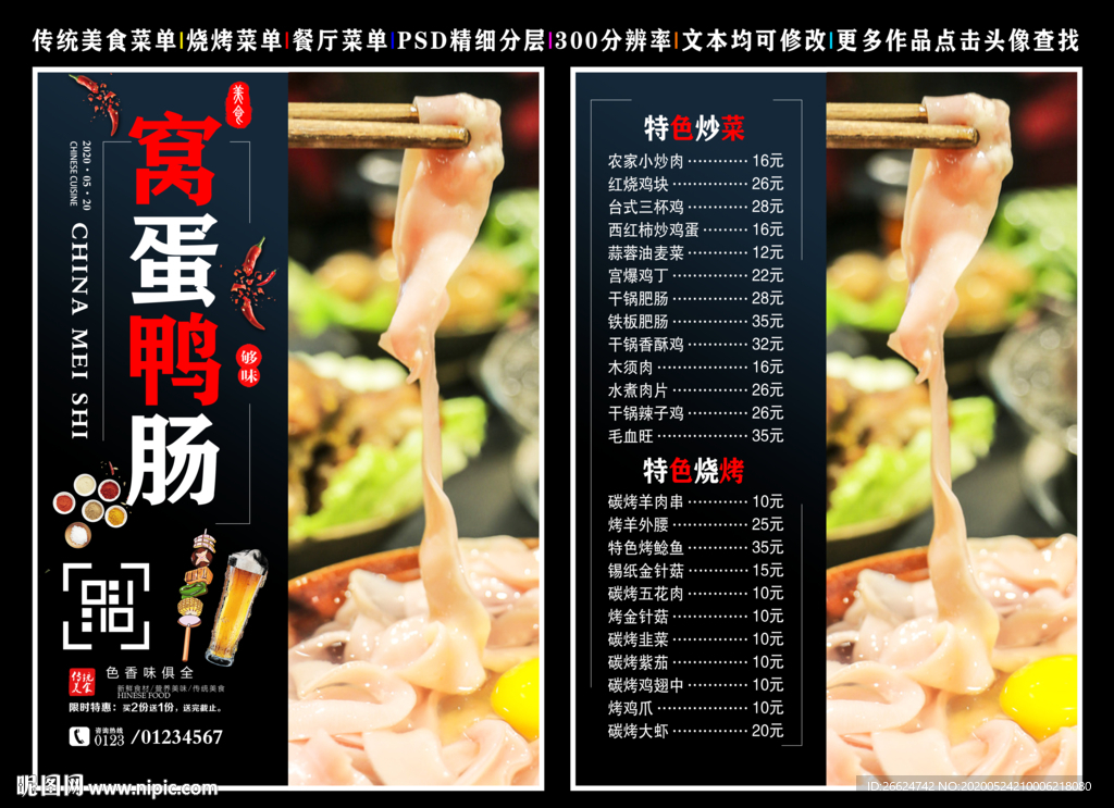 窝蛋鸭肠菜单 窝蛋鸭肠