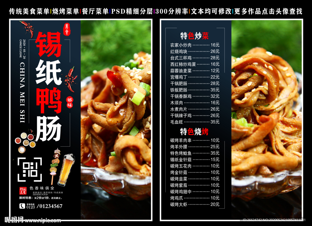 锡纸鸭肠菜单 锡纸鸭肠
