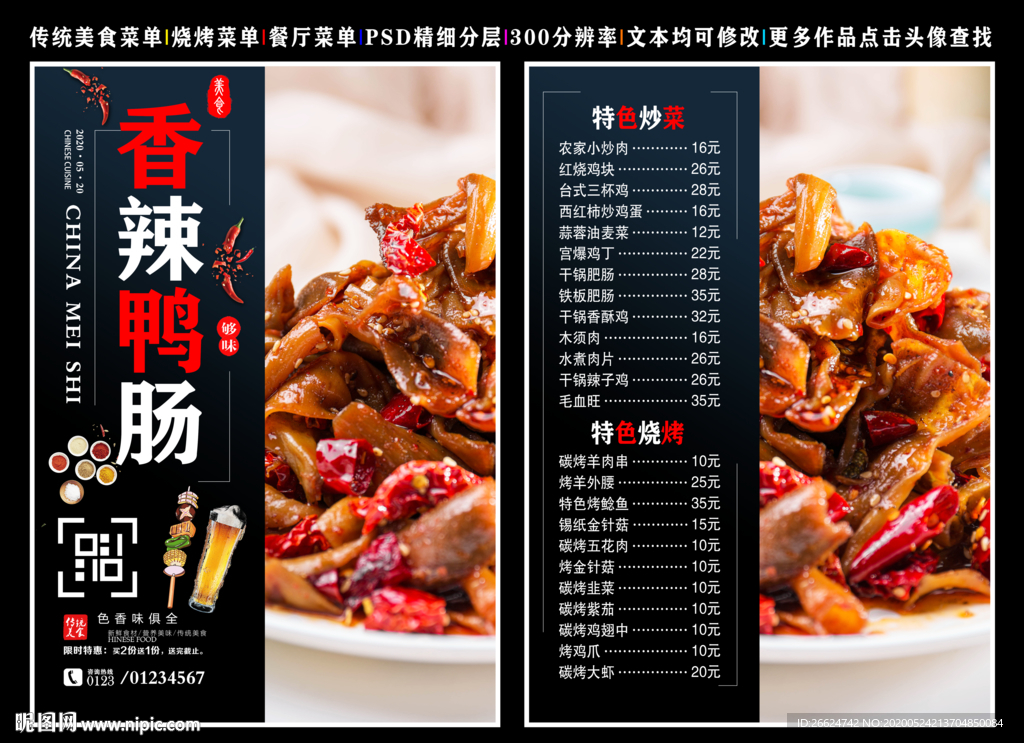 香辣鸭肠菜单 香辣鸭肠彩页