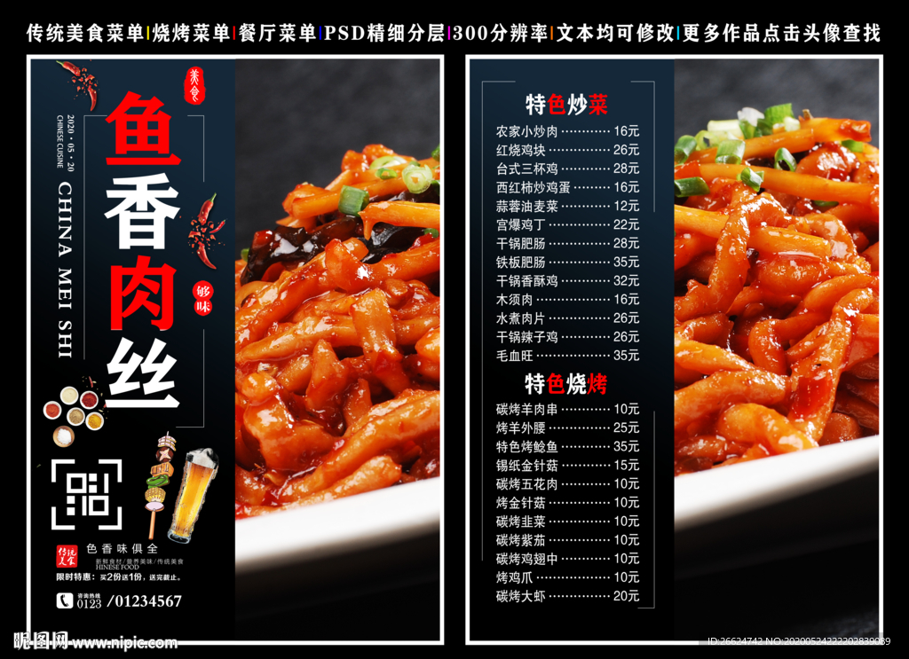 鱼香肉丝菜单 鱼香肉丝