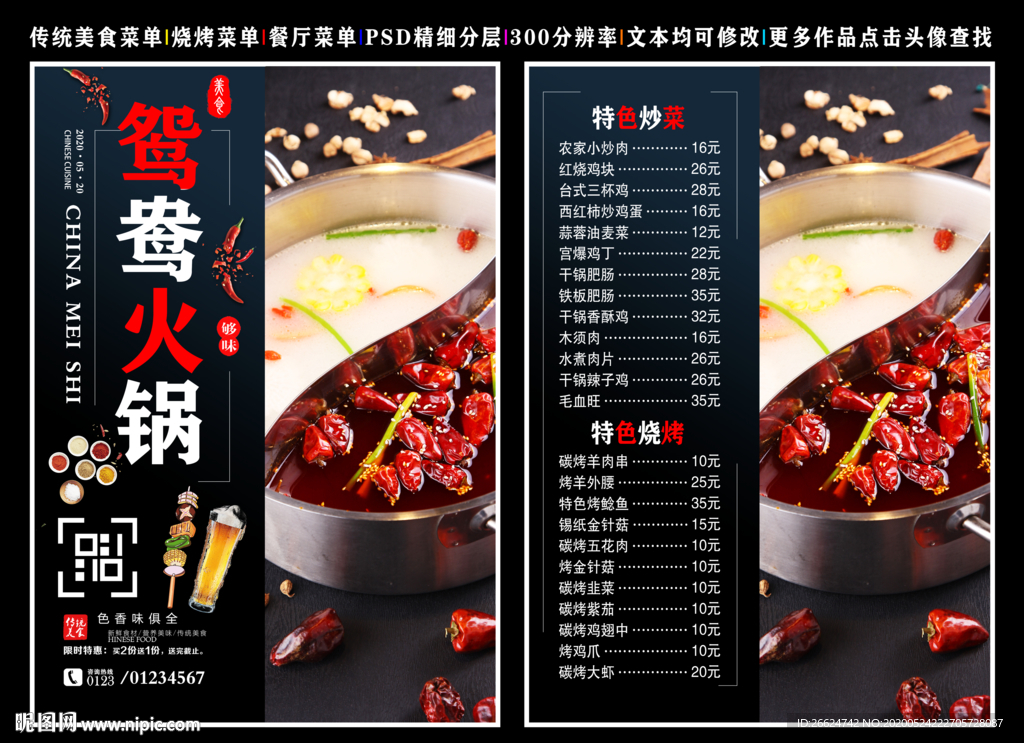 鸳鸯火锅菜单 鸳鸯火锅