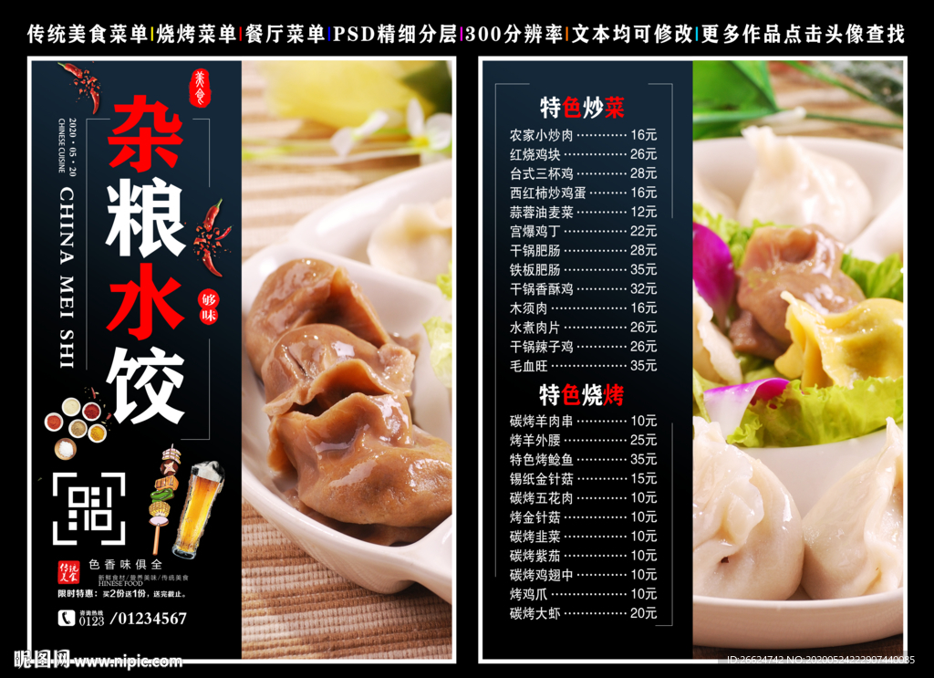 杂粮水饺菜单 杂粮水饺