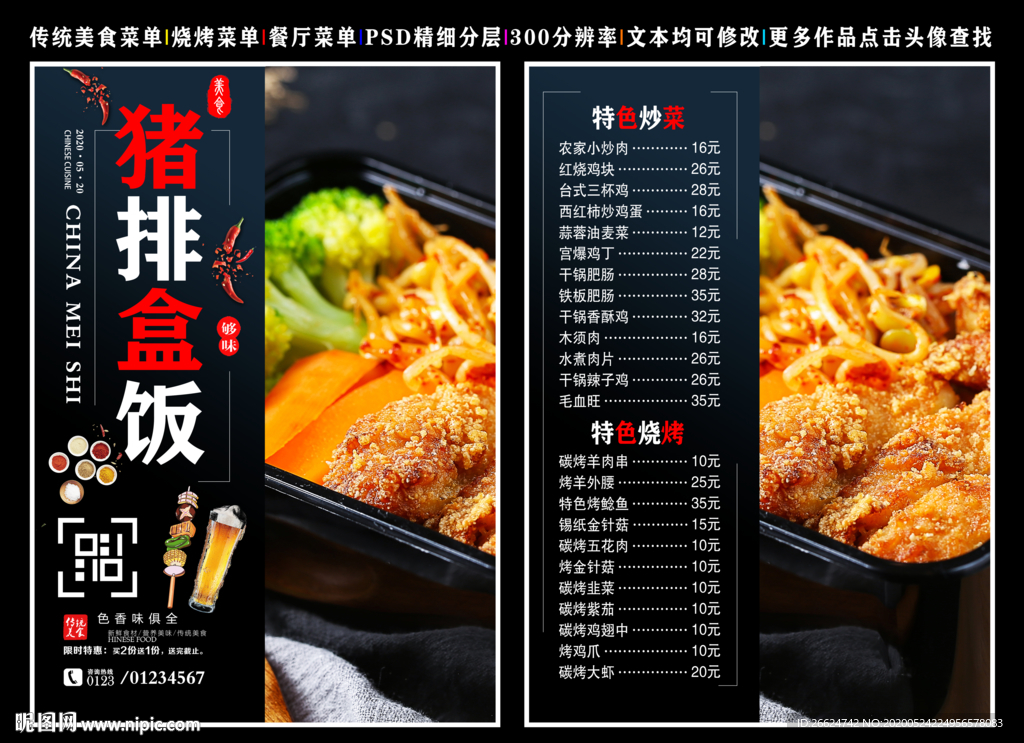 猪排盒饭菜单 猪排盒饭