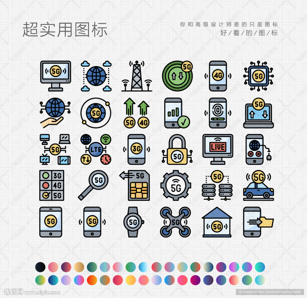 5G网络