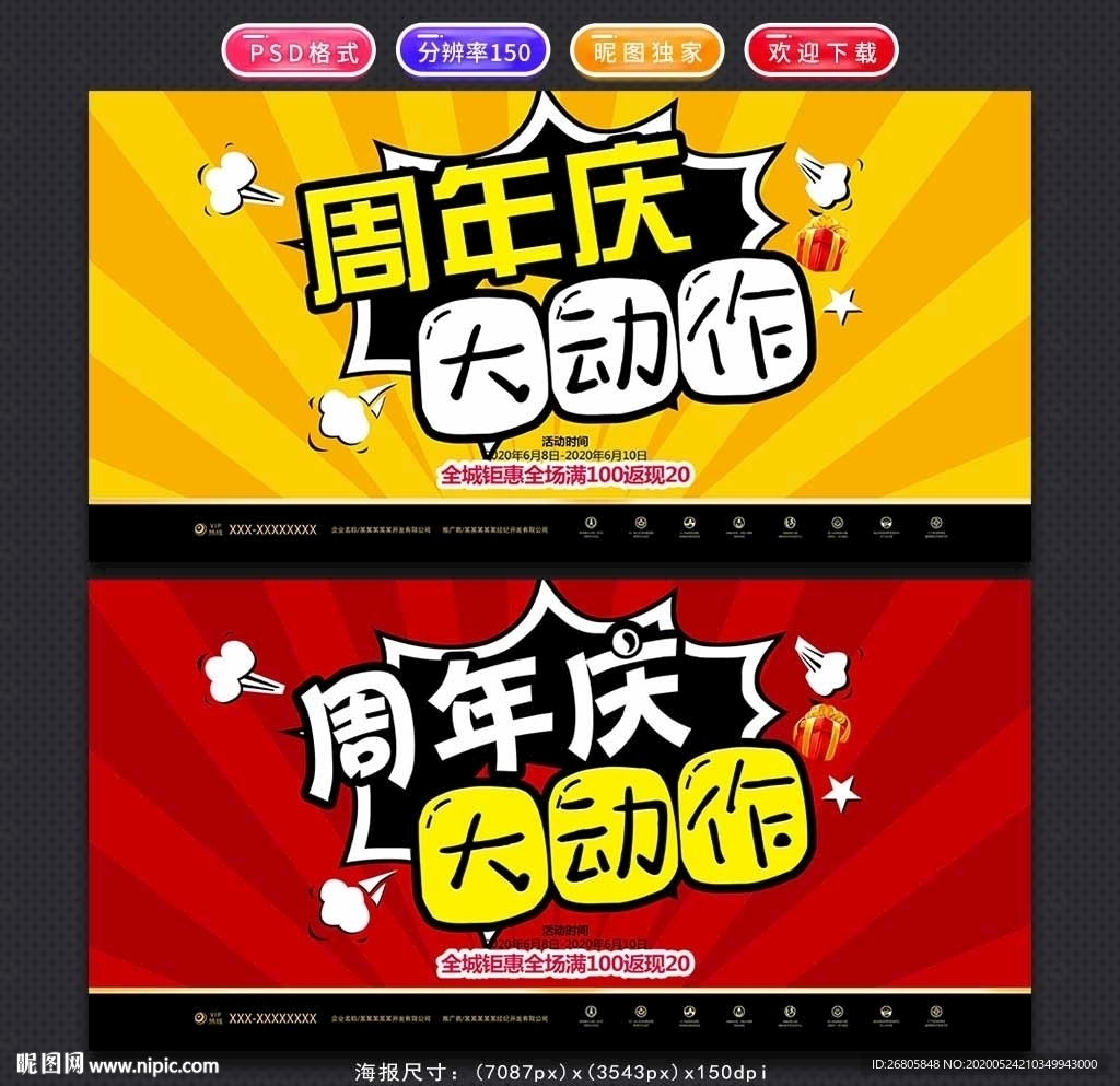 周年庆