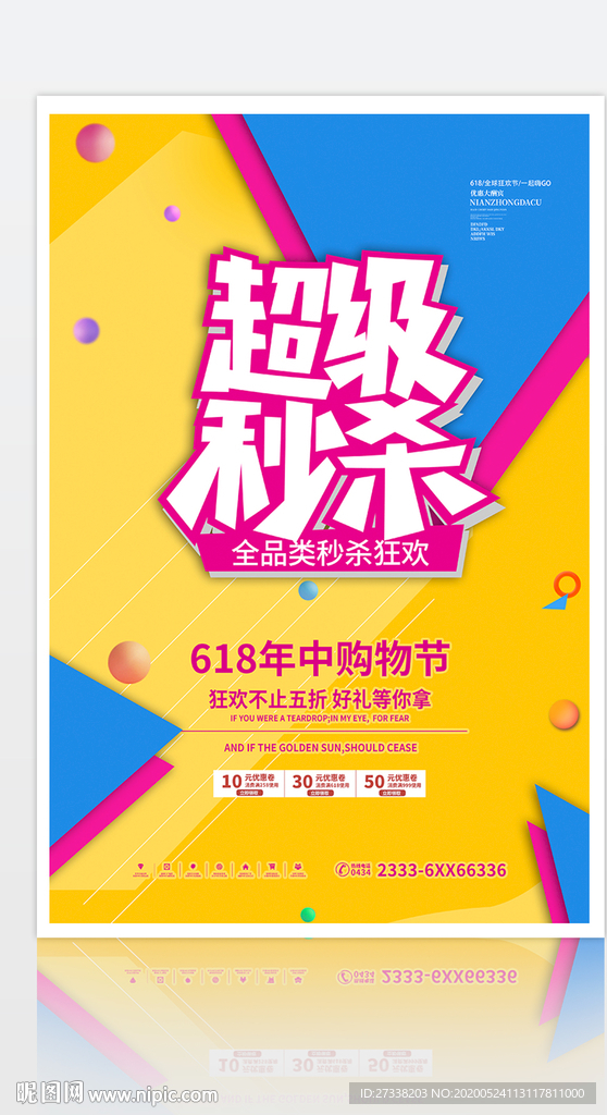 618购物狂欢促销宣传海报