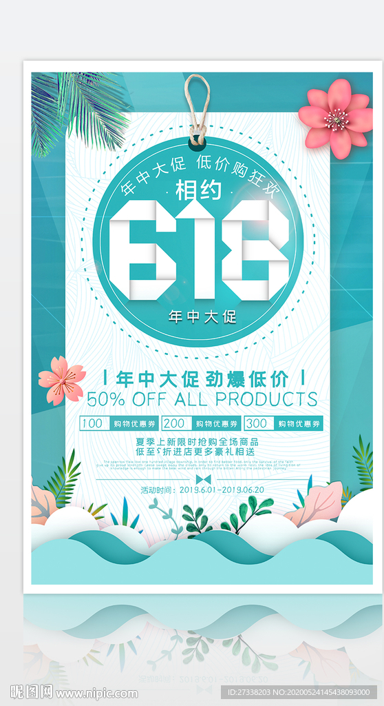 618年中大促购物狂欢促销宣传