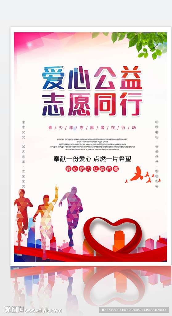红色志愿者在行动公益活动