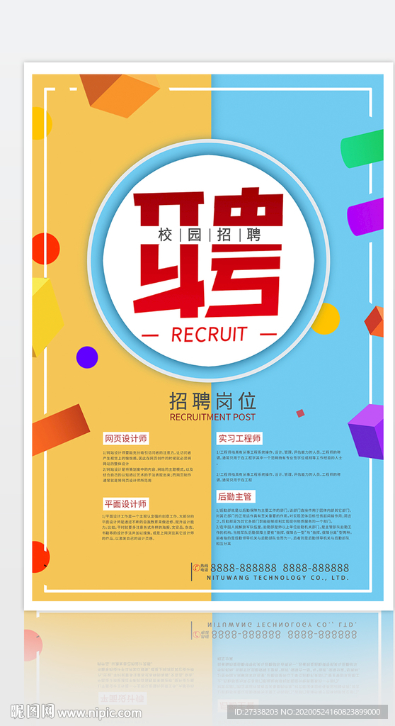 校园招聘简约招聘宣传海报