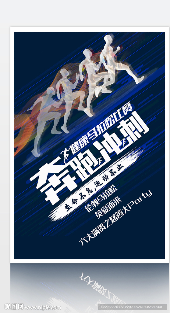 生命不息运动不止体育运动海报