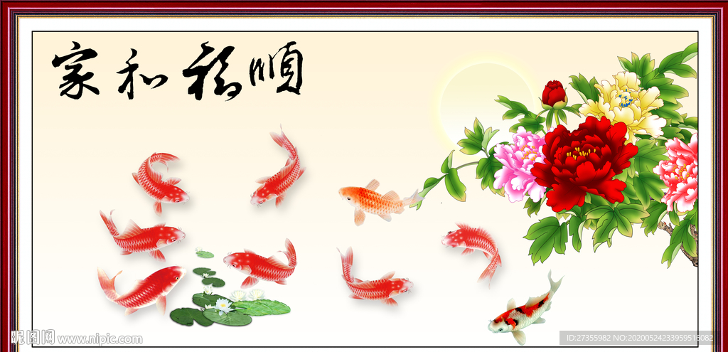 家和福顺