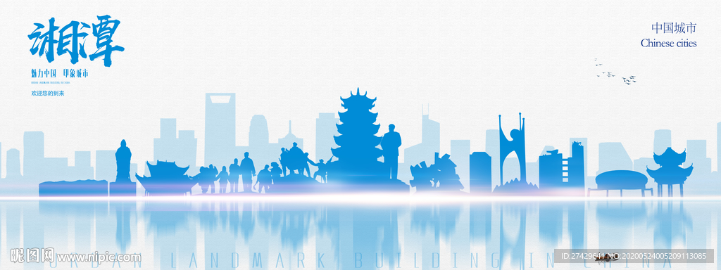 湘潭