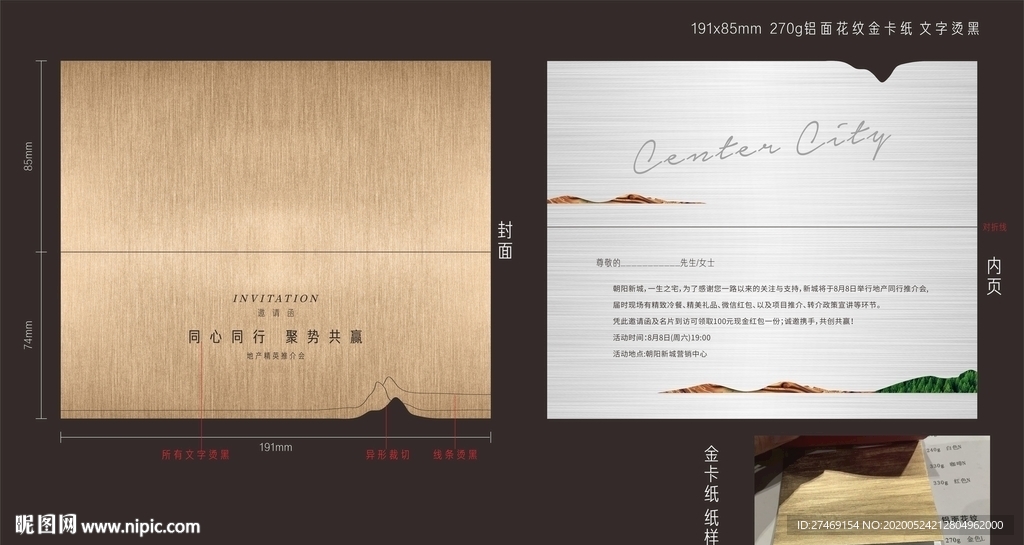 房地产发布会品牌发布会邀请函