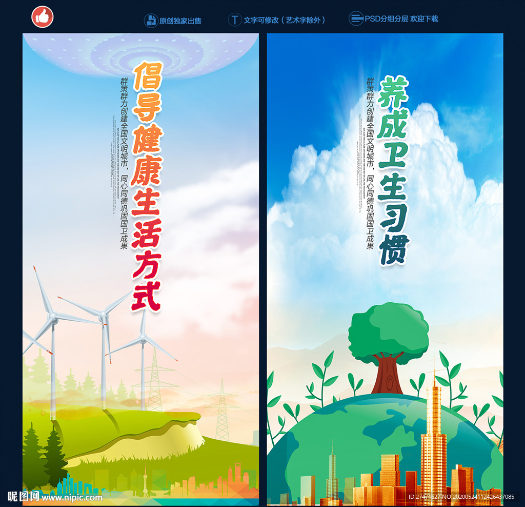 文明健康