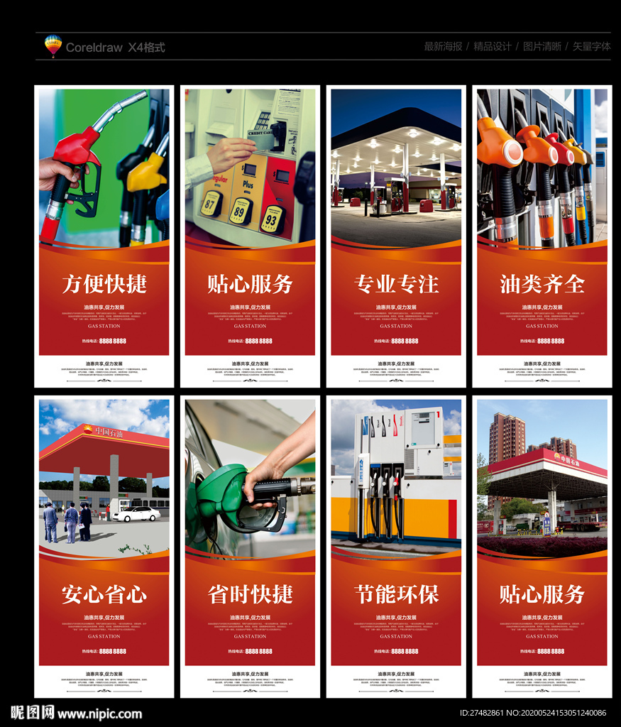 加油站