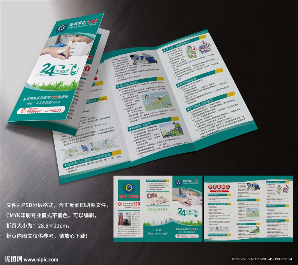 医院急救三折页