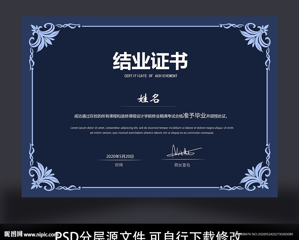 结业证书
