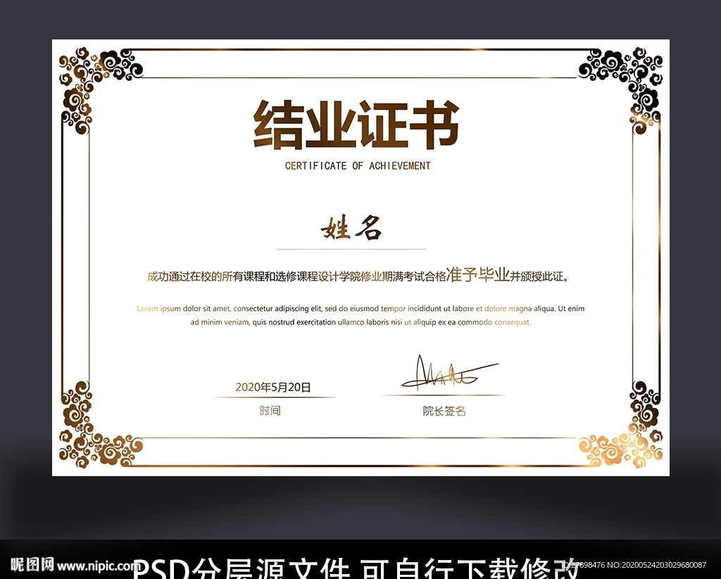 结业证书