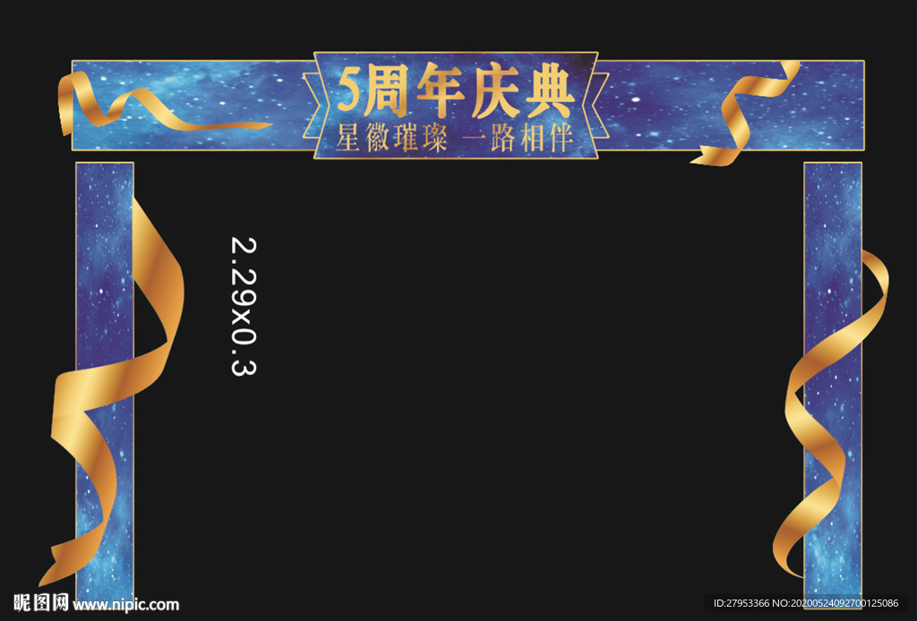 五周年