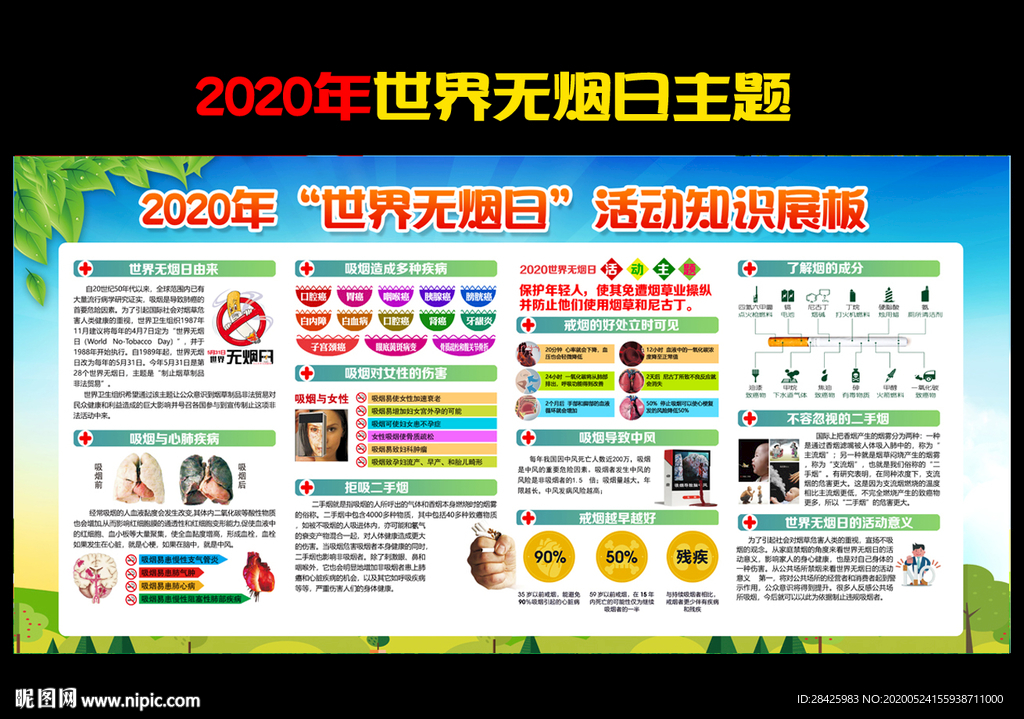 2020年世界无烟日