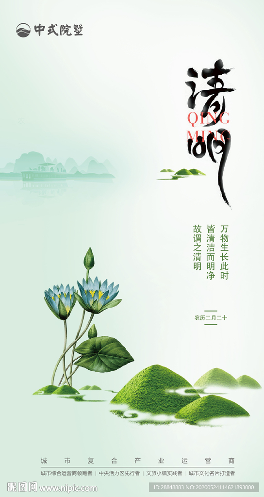 清明节海报