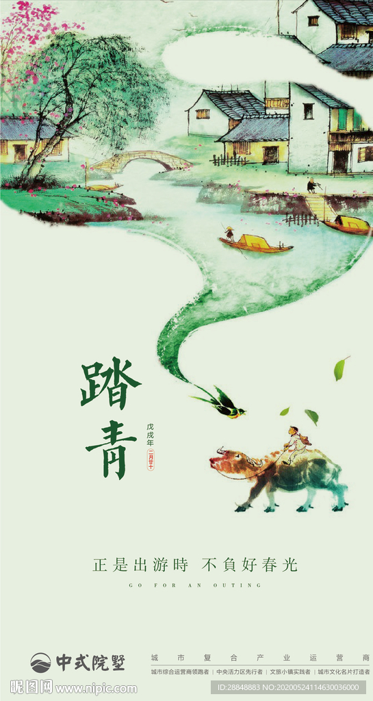 踏青海报