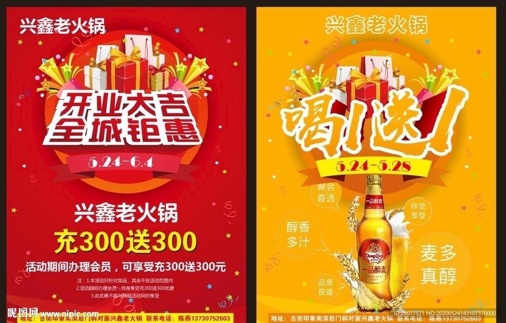开业大吉