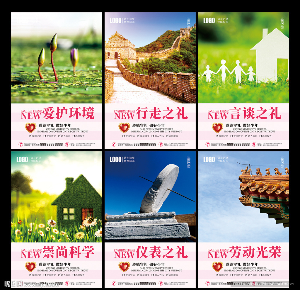 遵德守礼