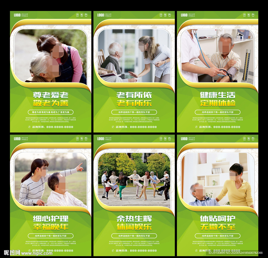 养老敬老文化展板