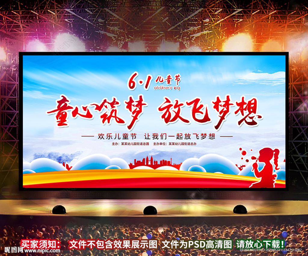 六一舞台背景