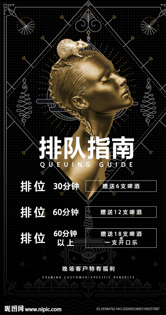 排队指南