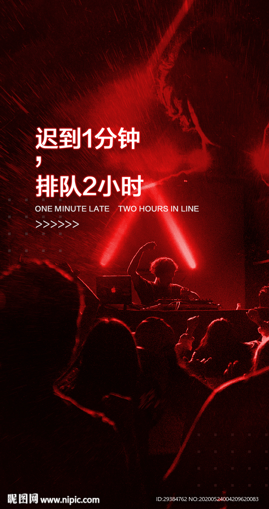 迟到一分钟