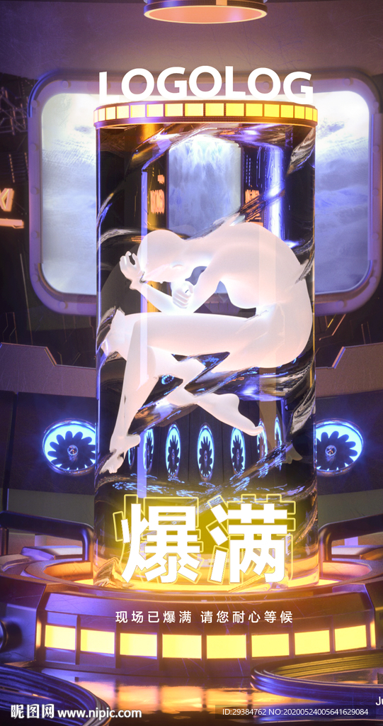 爆满